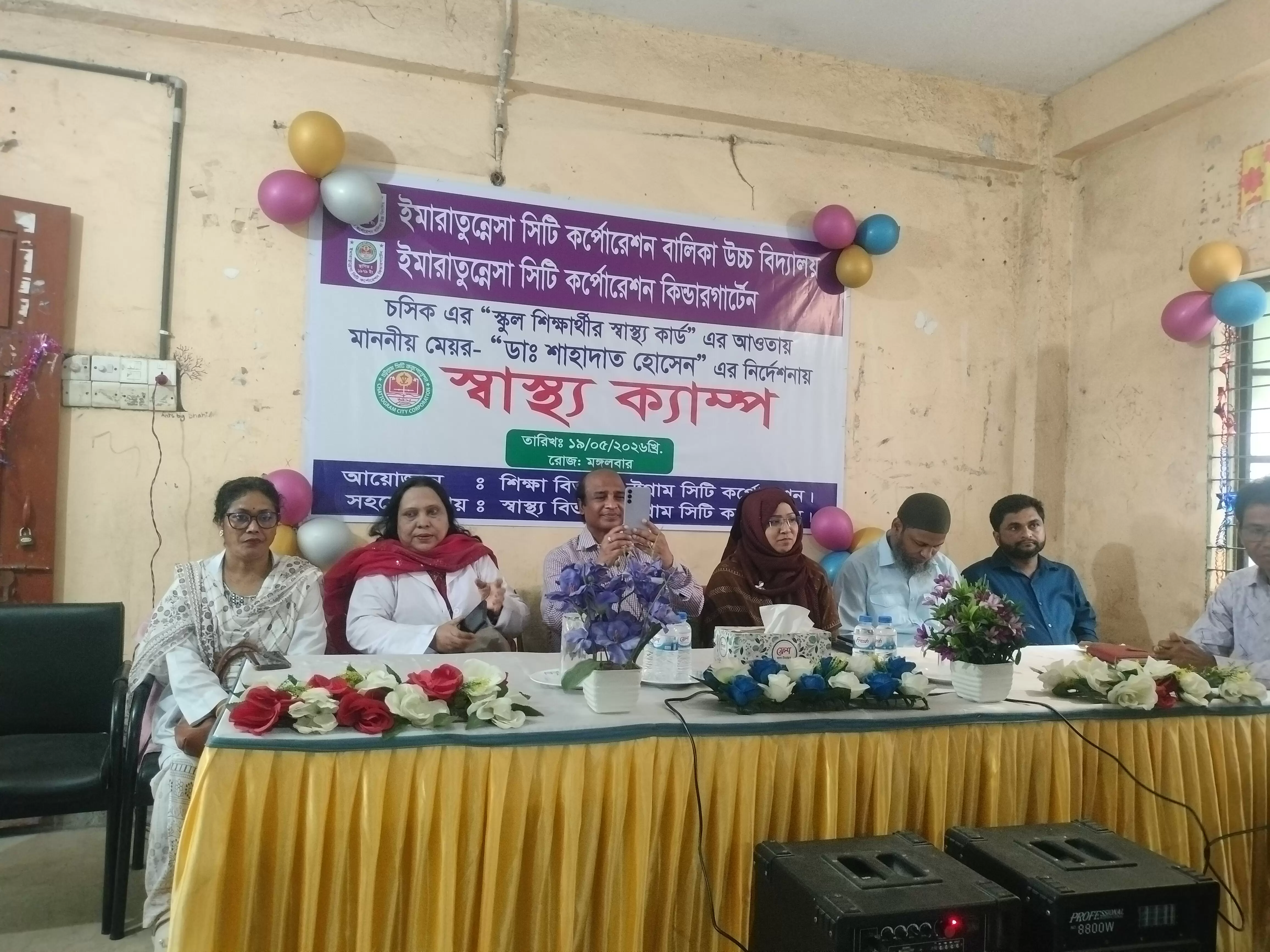 মেয়র ডাক্তার শাহাদাত হোসেন নির্দেশনায় ইমারেতুন্নেসা কিন্ডারগার্টেন ও বালিকা উচ্চ বিদয়ালয়ে স্বাস্থ্য ক্যাম্প