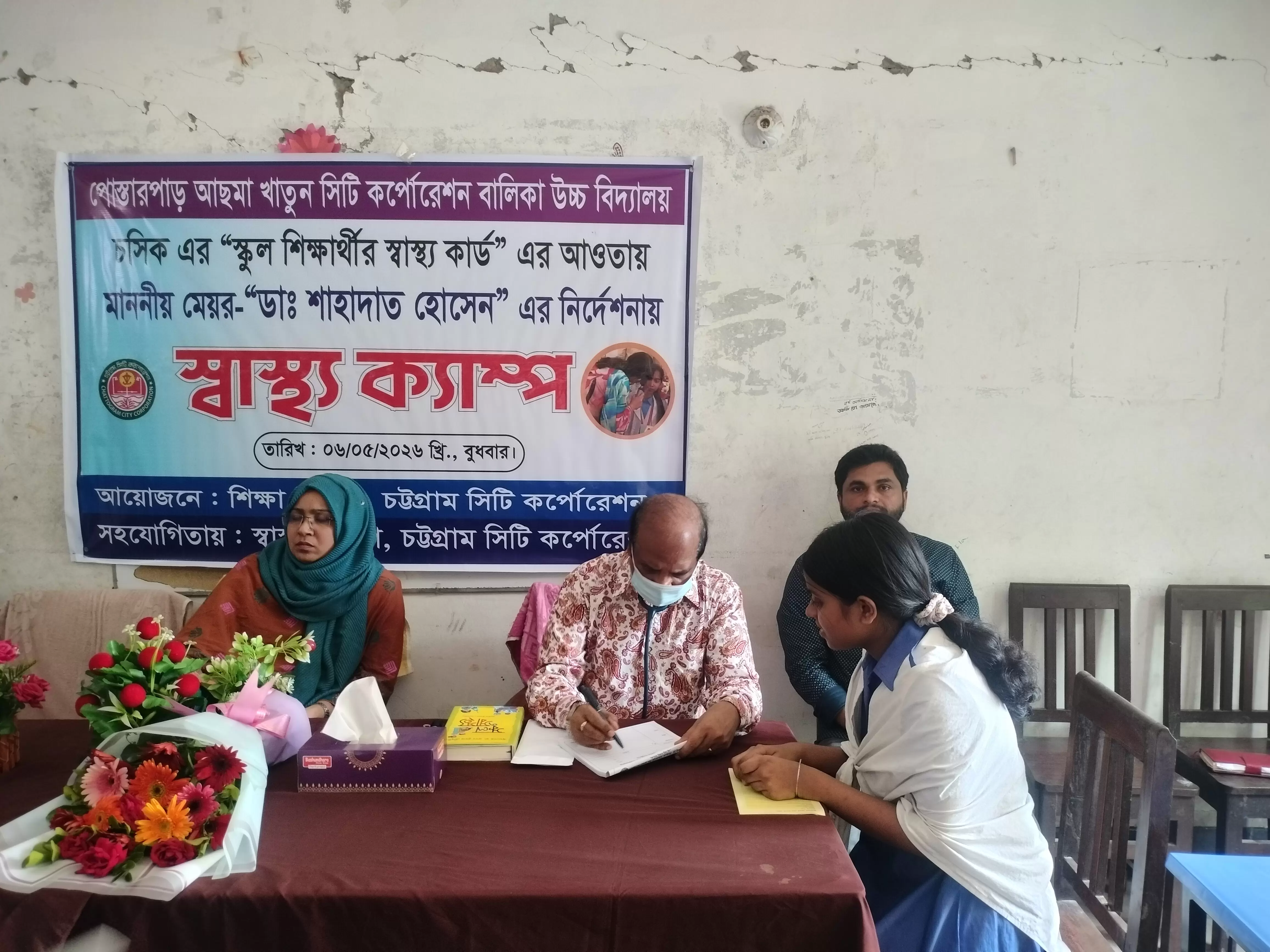 পোস্তারপাড় আসমা খাতুন সিটি কর্পোরেশন বালিকা উচ্চ বিদ্যালয়ে স্বাস্থ্য ক্যাম্প অনুষ্ঠিত